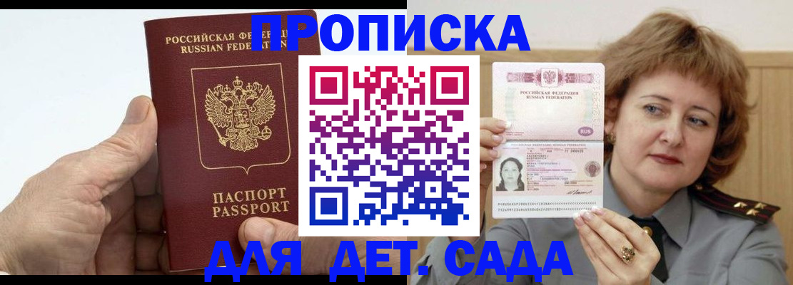 прописка гарантия в Хадыженске