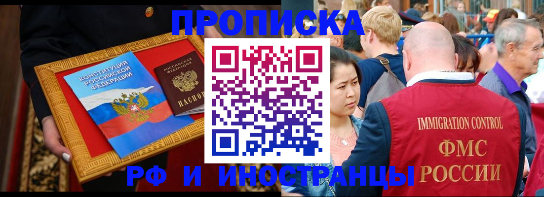 временная прописка в Хадыженске