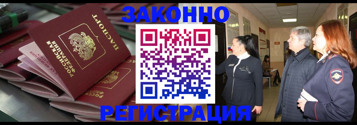 прописка для работы в Хадыженске