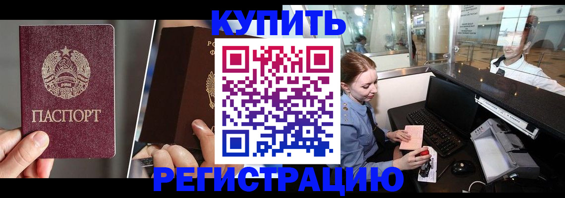 временная регистрация купить в Хадыженске